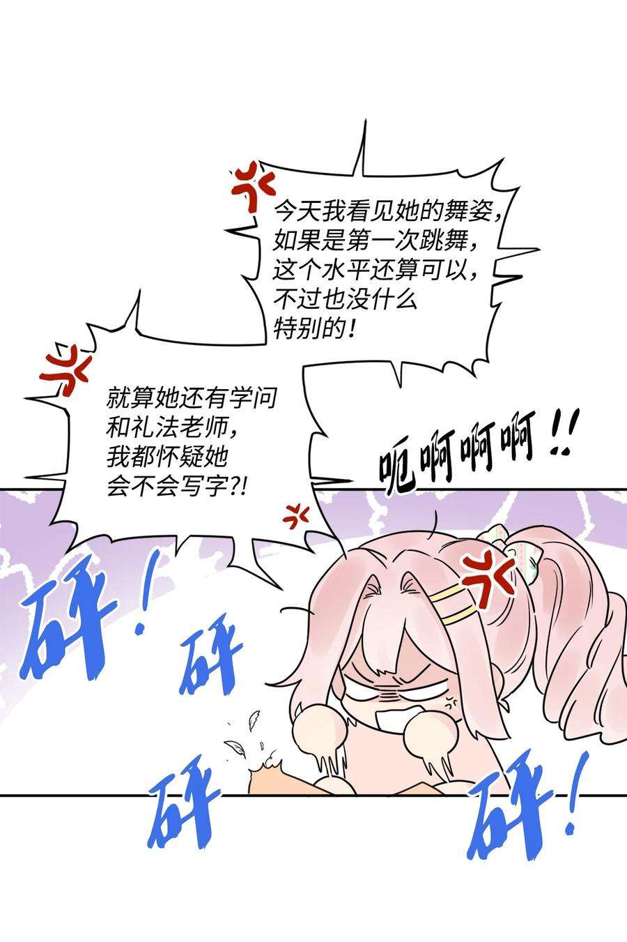 被抛弃的女主迎来了幸福漫画,06 开始上课 65图