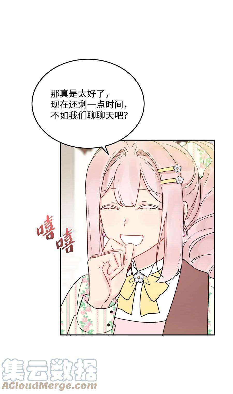 被抛弃的女主迎来了幸福漫画,06 开始上课 28图