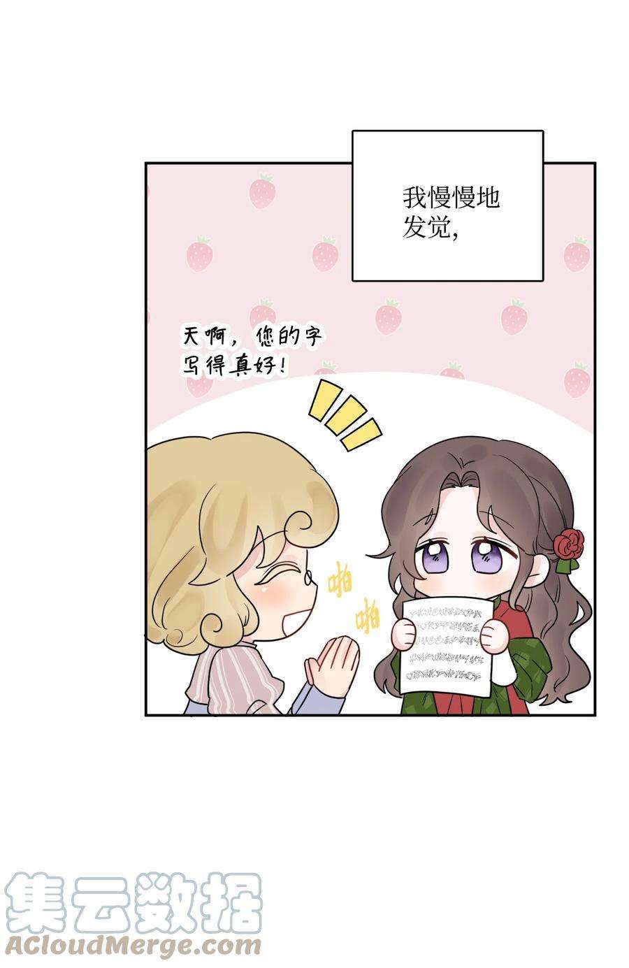 被抛弃的女主迎来了幸福漫画,07 挨打回忆 4图