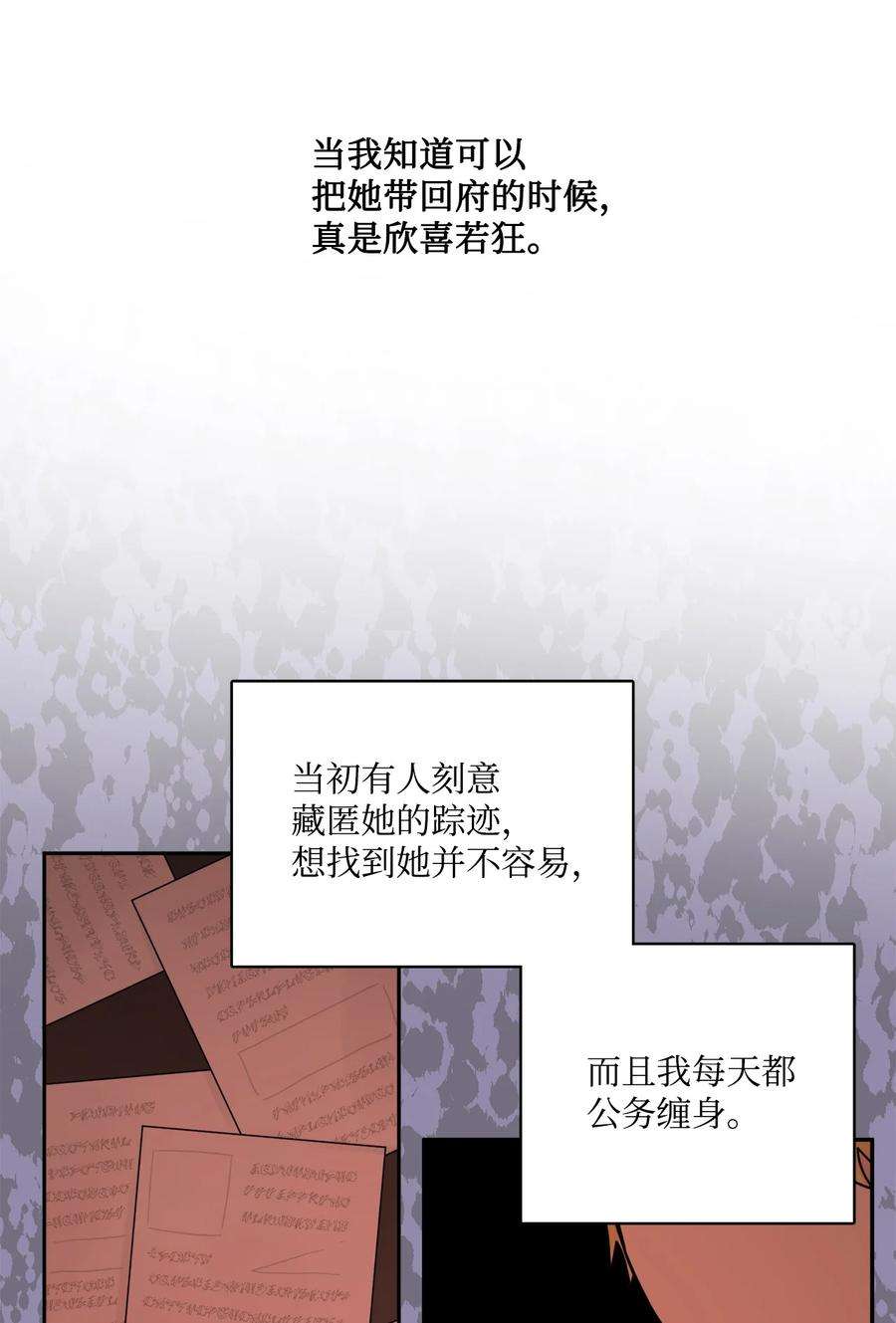 被抛弃的女主迎来了幸福漫画,08 久违的眼泪 59图