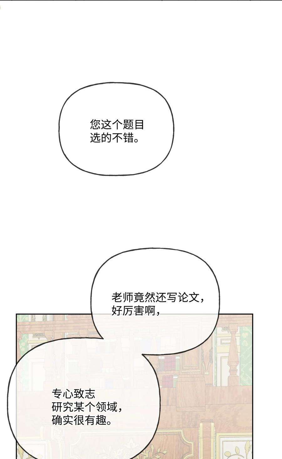 被抛弃的女主迎来了幸福漫画,09 强烈反差 32图