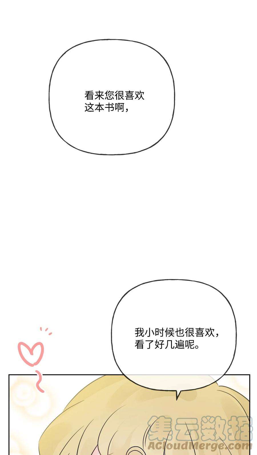 被抛弃的女主迎来了幸福漫画,09 强烈反差 43图