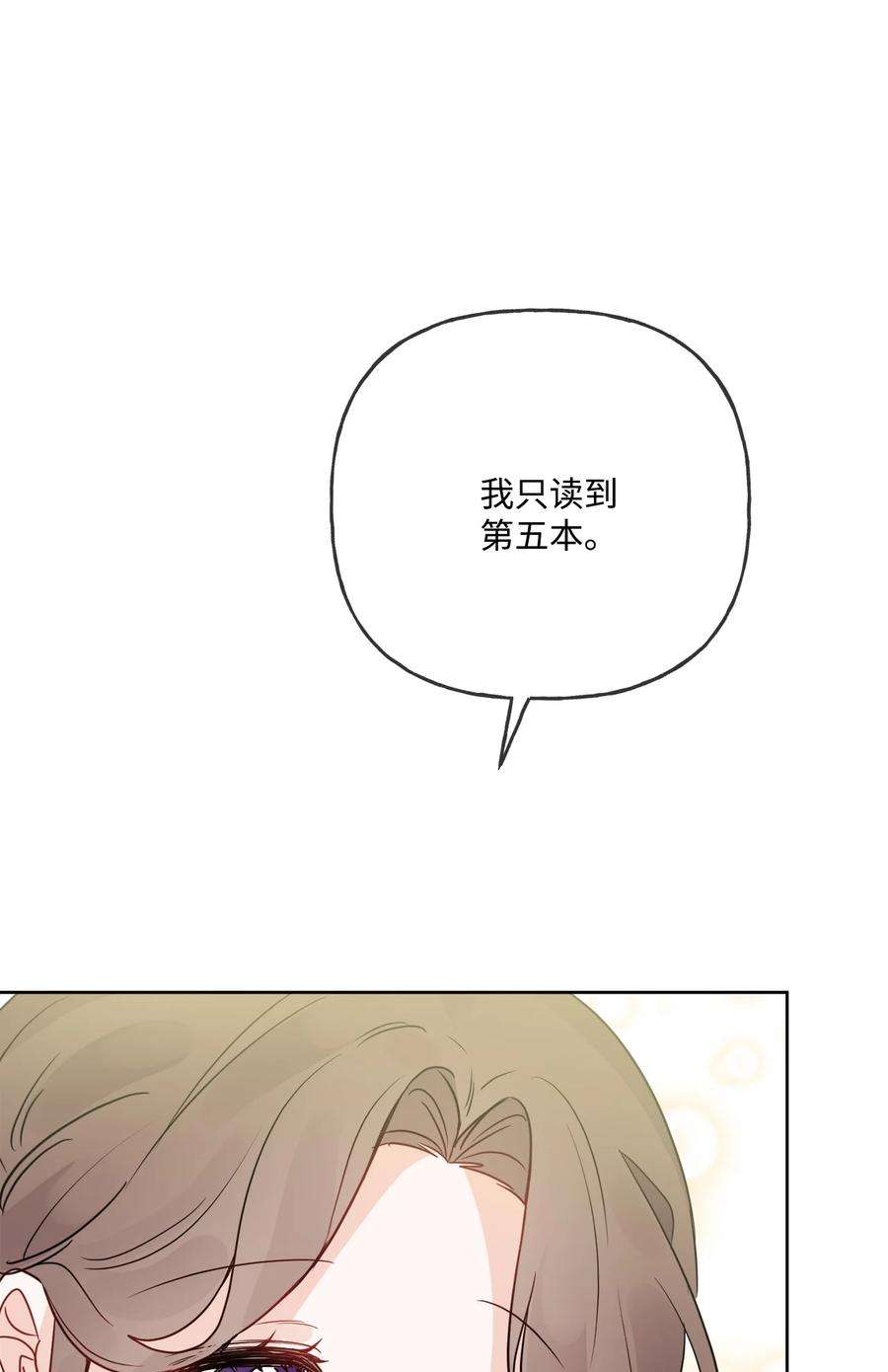 被抛弃的女主迎来了幸福漫画,09 强烈反差 45图