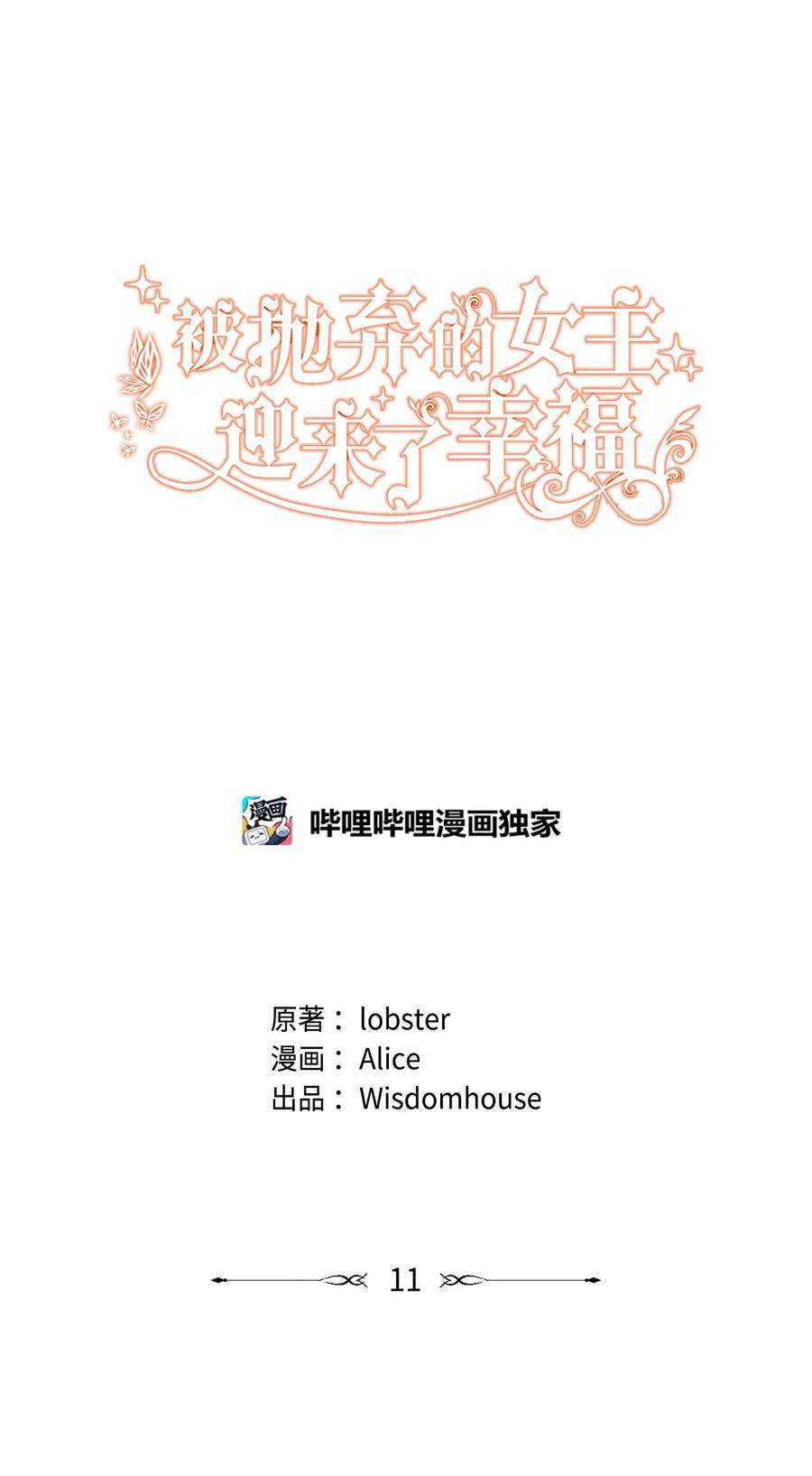 被抛弃的女主迎来了幸福漫画,11 低头道歉 6图