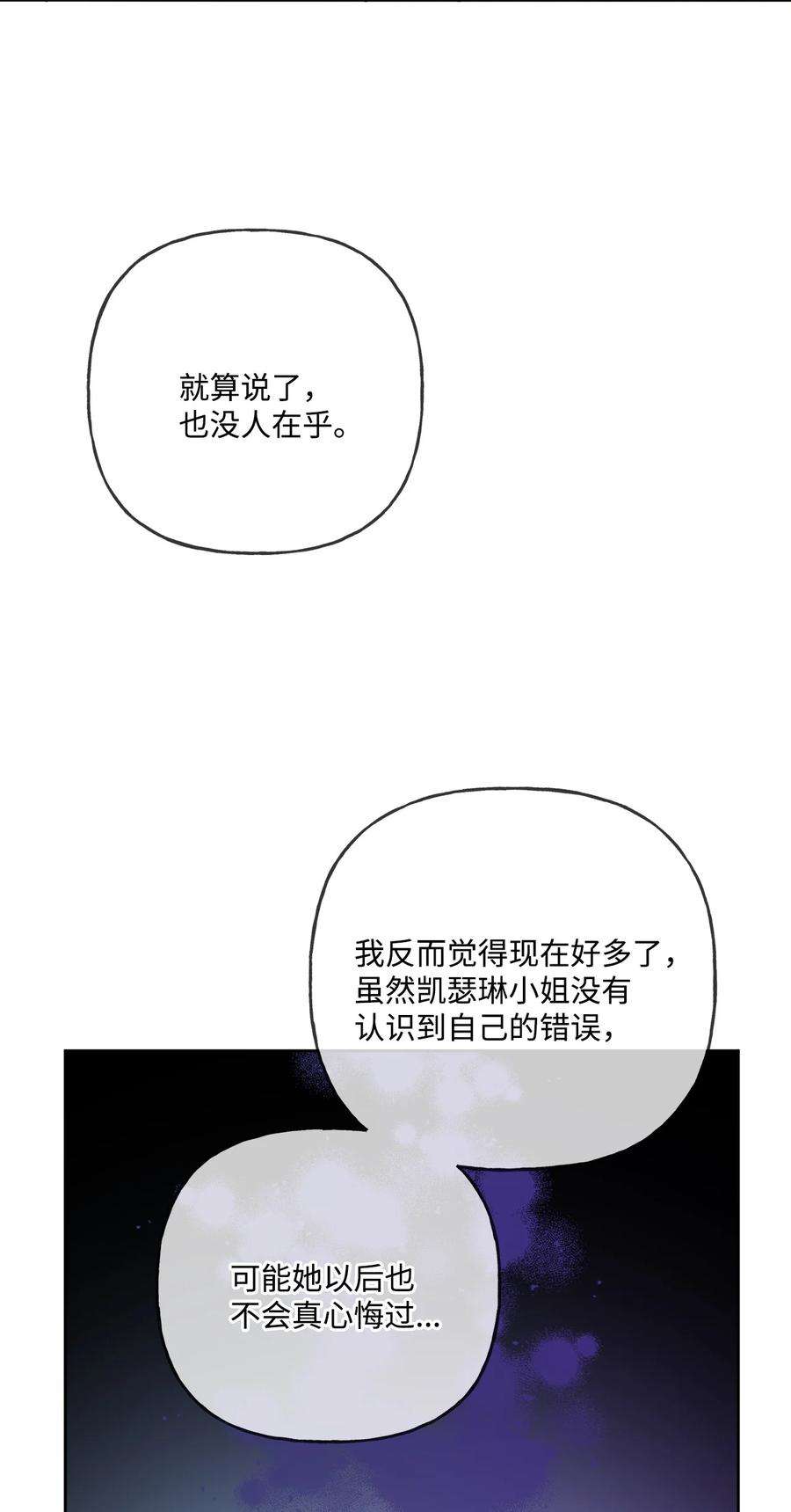 被抛弃的女主迎来了幸福漫画,12 开除凯瑟琳 77图