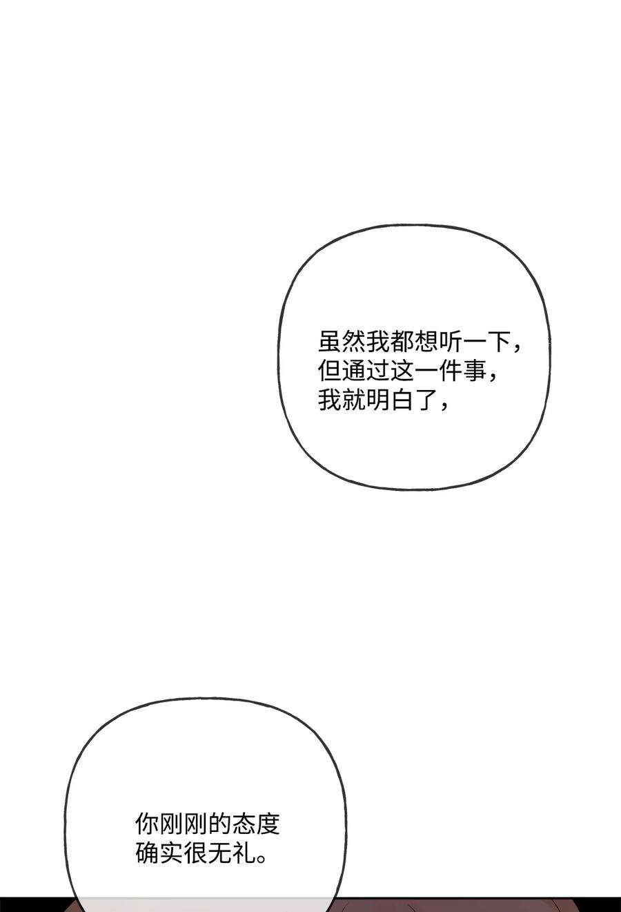 被抛弃的女主迎来了幸福漫画,12 开除凯瑟琳 12图