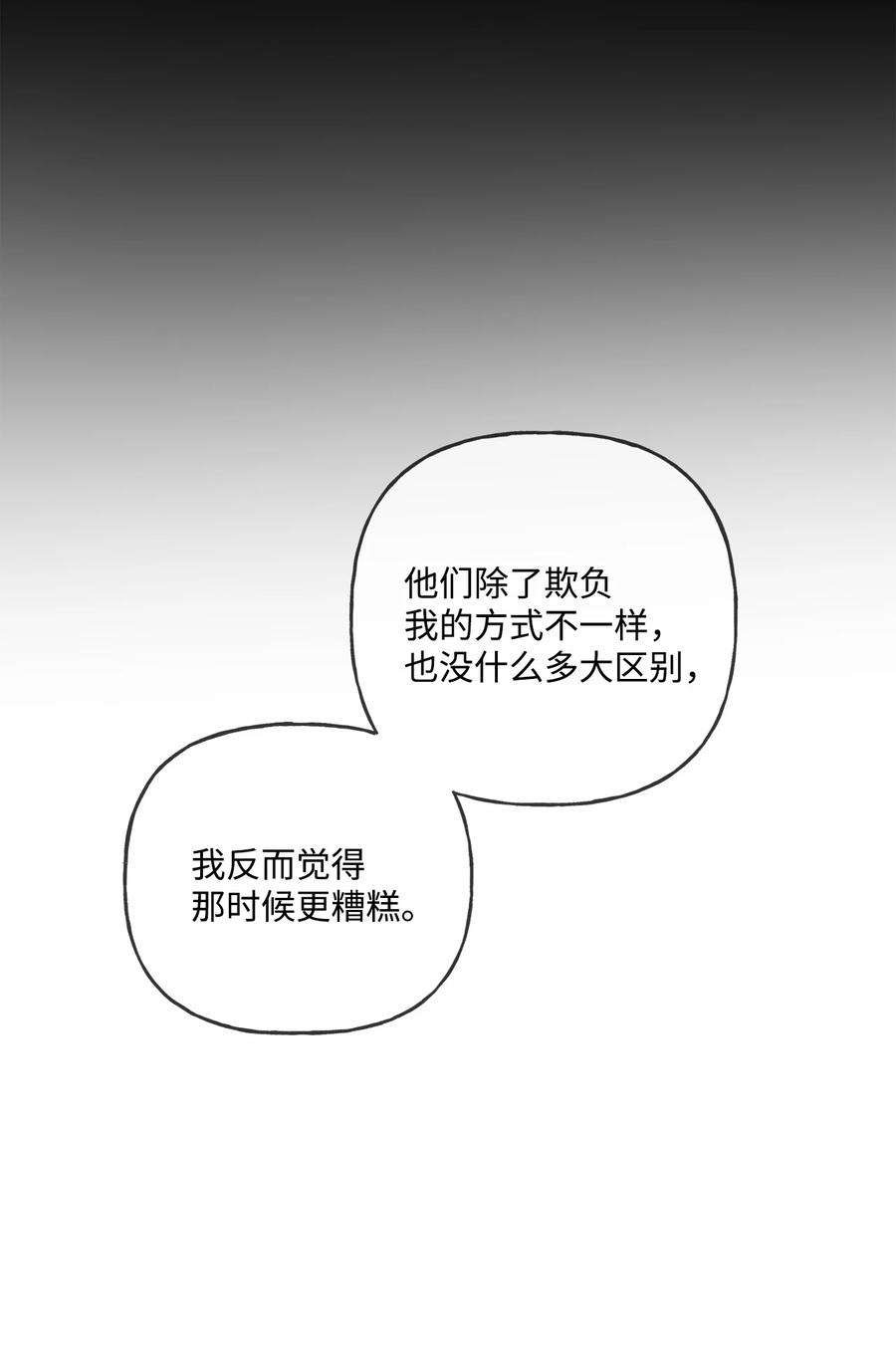 被抛弃的女主迎来了幸福漫画,12 开除凯瑟琳 75图