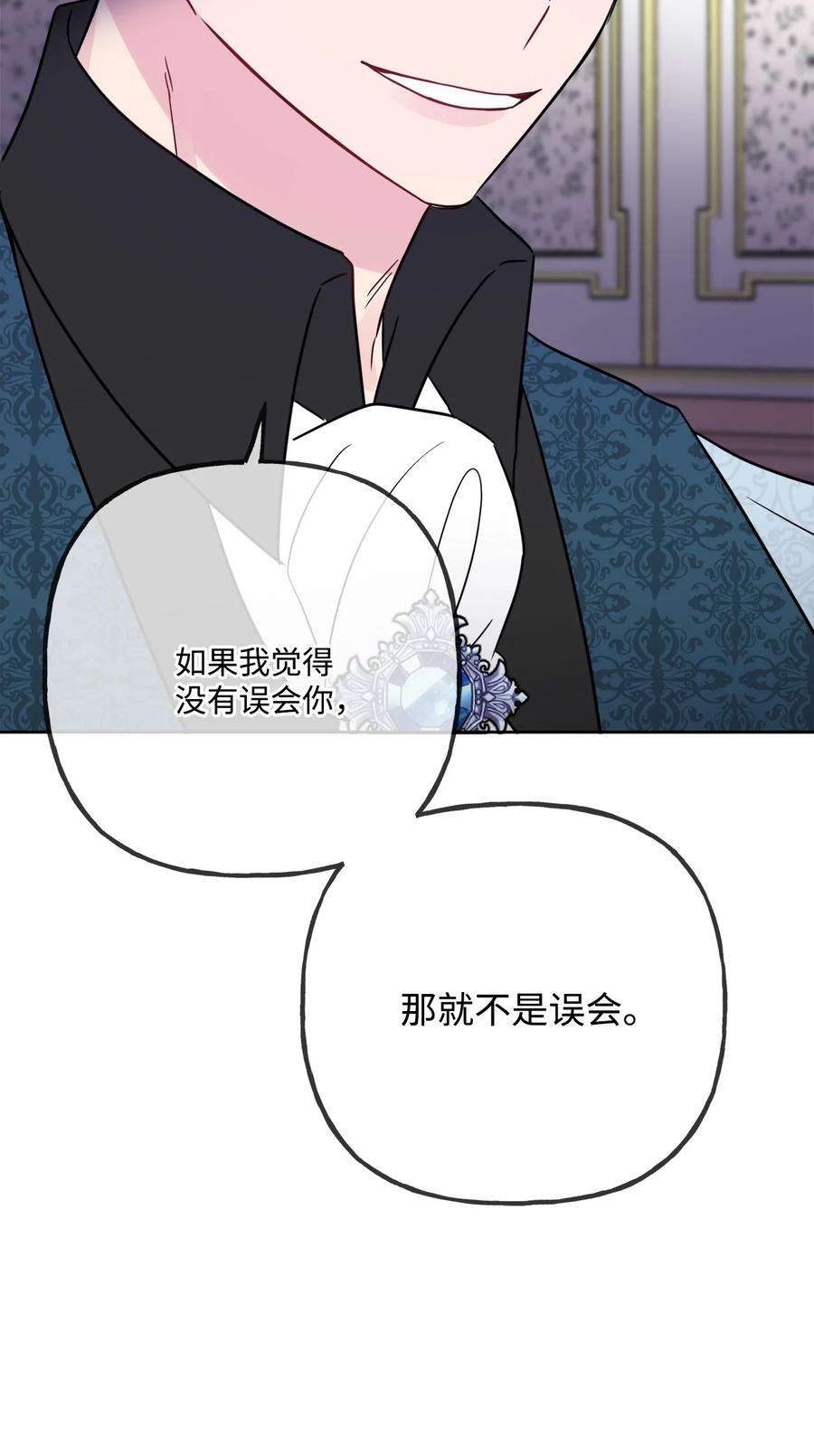 被抛弃的女主迎来了幸福漫画,12 开除凯瑟琳 17图