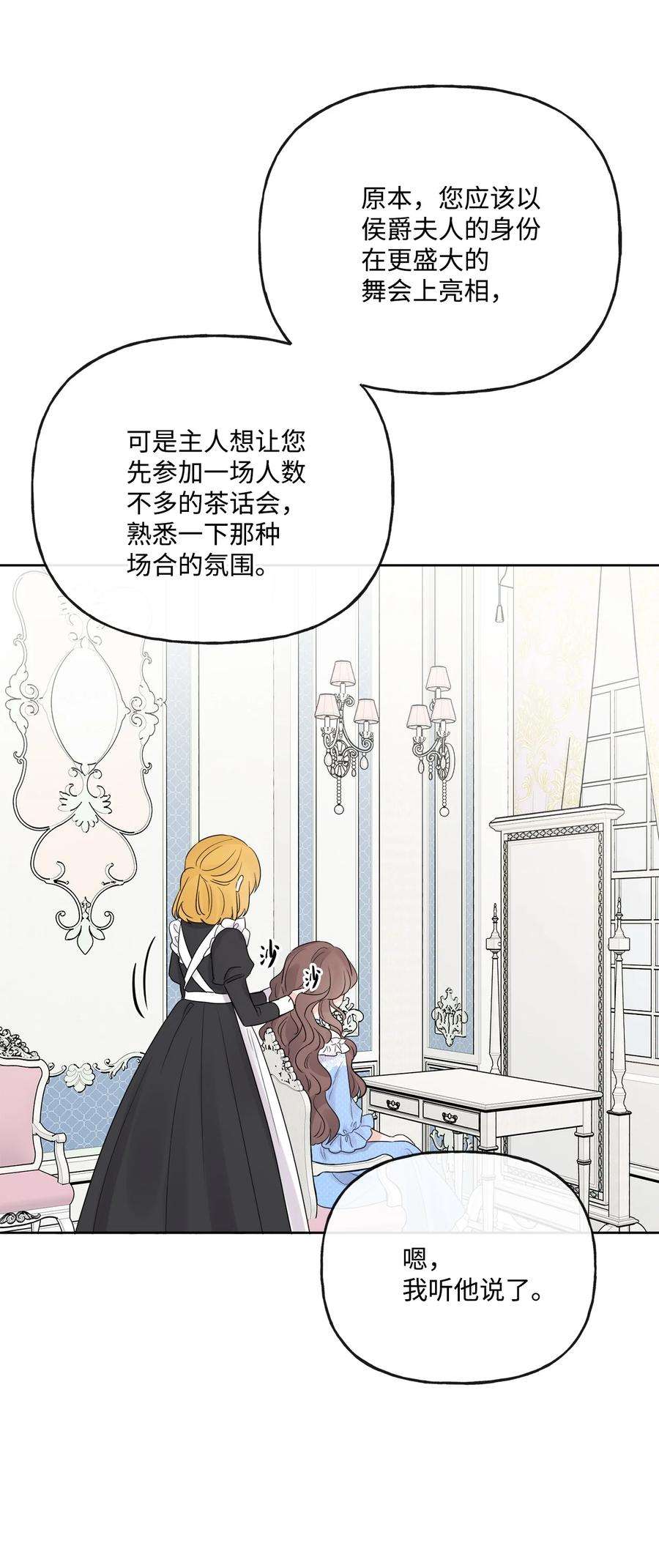 被抛弃的女主迎来了幸福漫画,14 贵族圈的传闻 68图