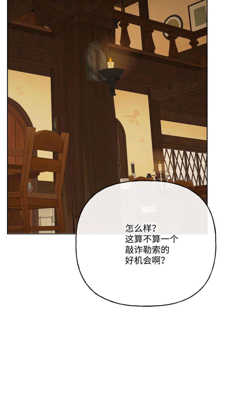 被抛弃的女主迎来了幸福漫画,14 贵族圈的传闻 41图