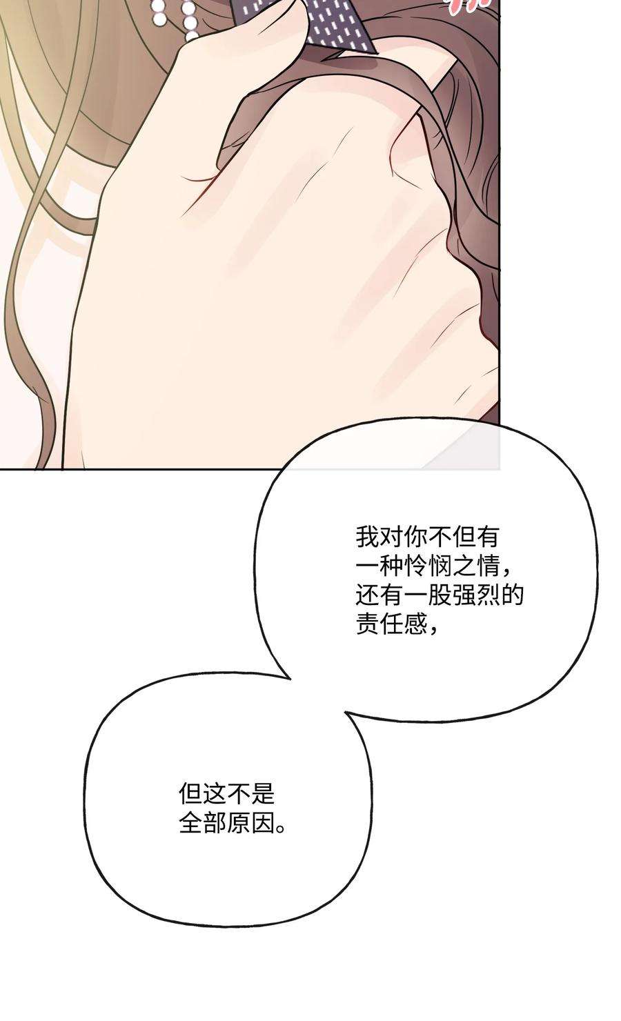 被抛弃的女主迎来了幸福漫画,17 爱的表白 62图