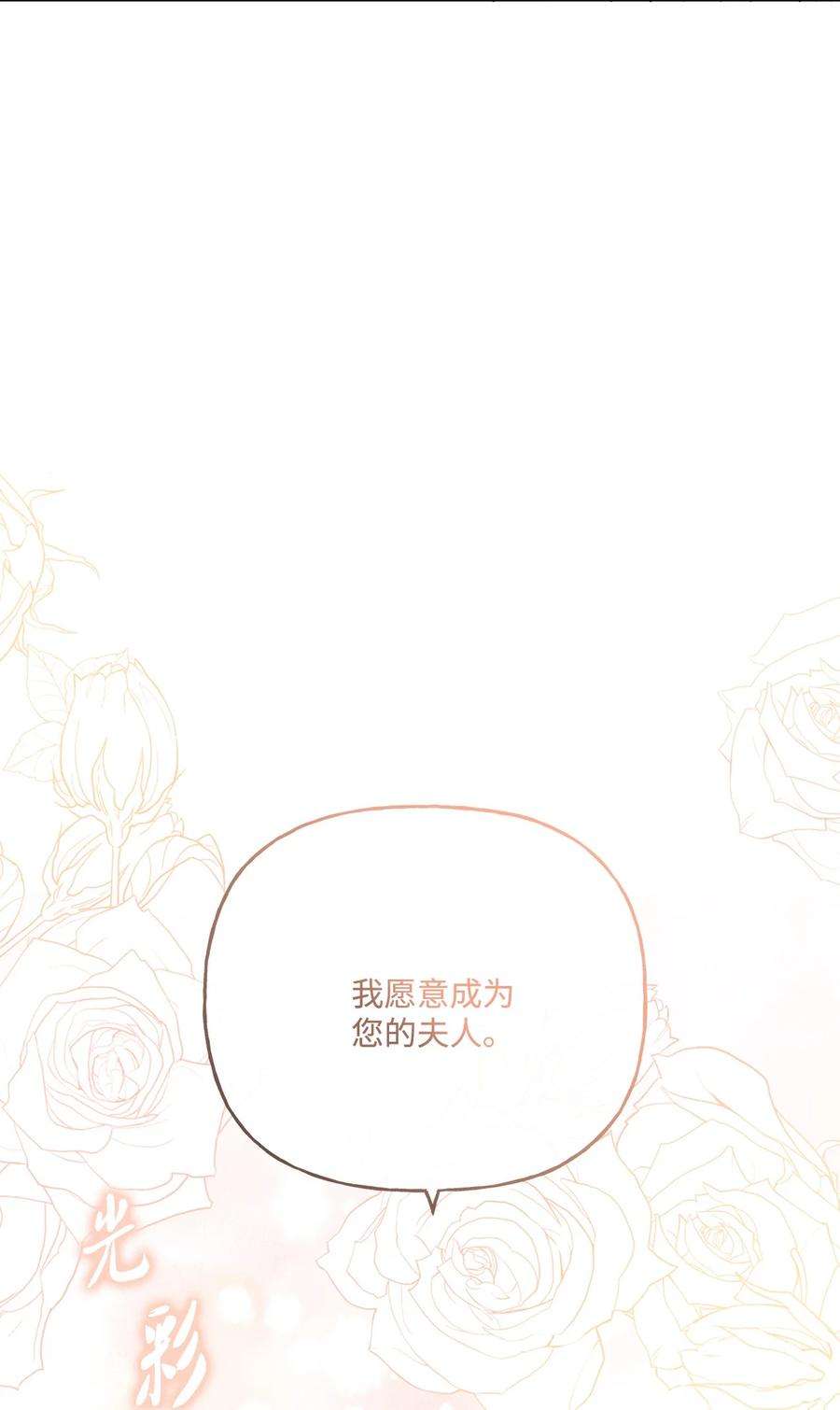 被抛弃的女主迎来了幸福漫画,17 爱的表白 26图