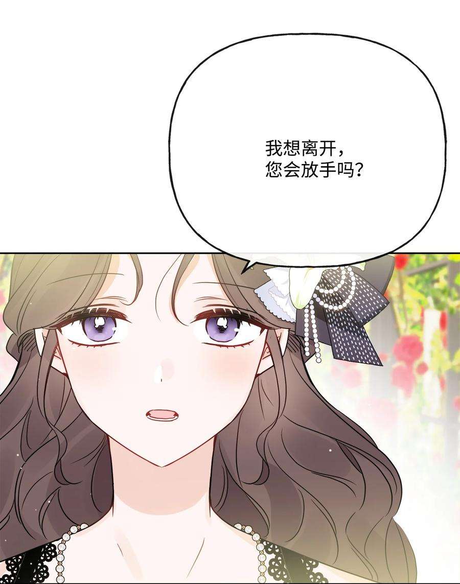 被抛弃的女主迎来了幸福漫画,17 爱的表白 14图