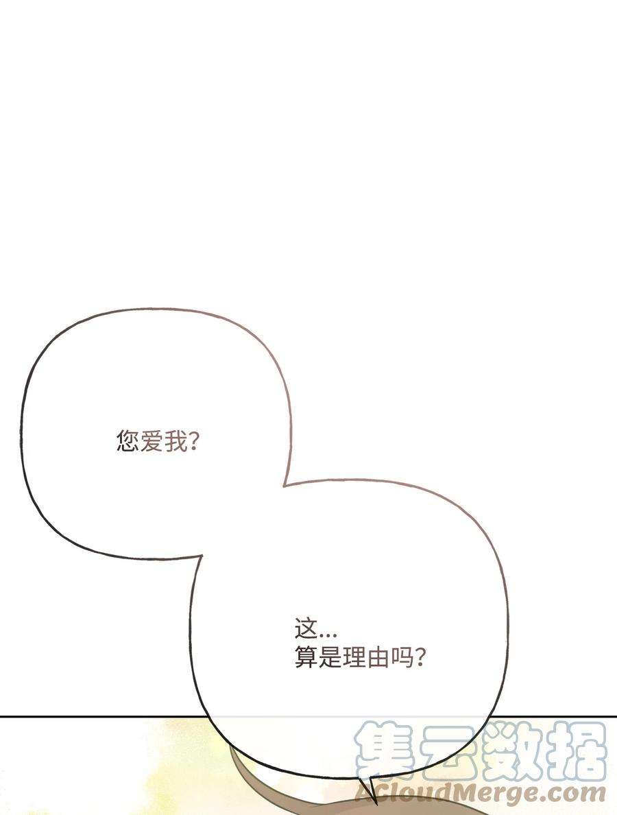 被抛弃的女主迎来了幸福漫画,17 爱的表白 70图