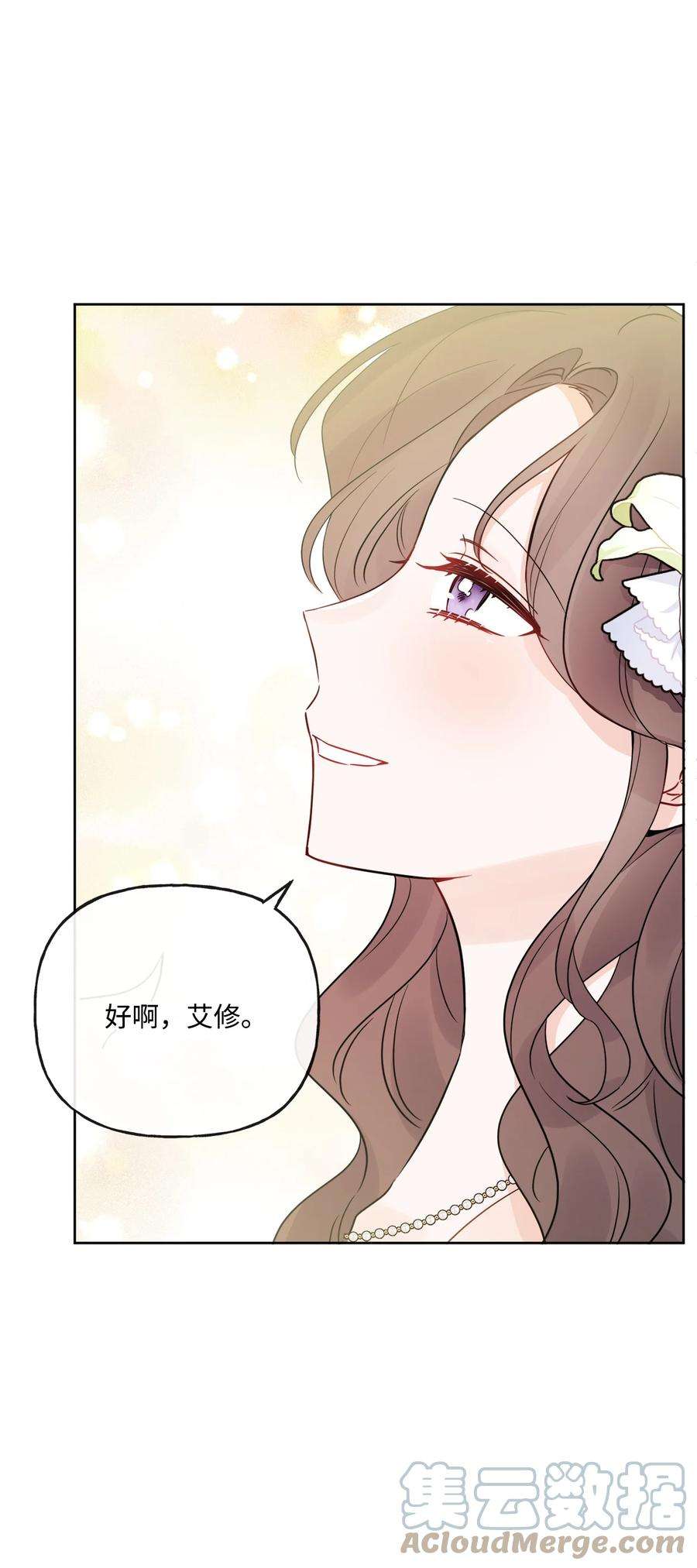 被抛弃的女主迎来了幸福漫画,17 爱的表白 31图