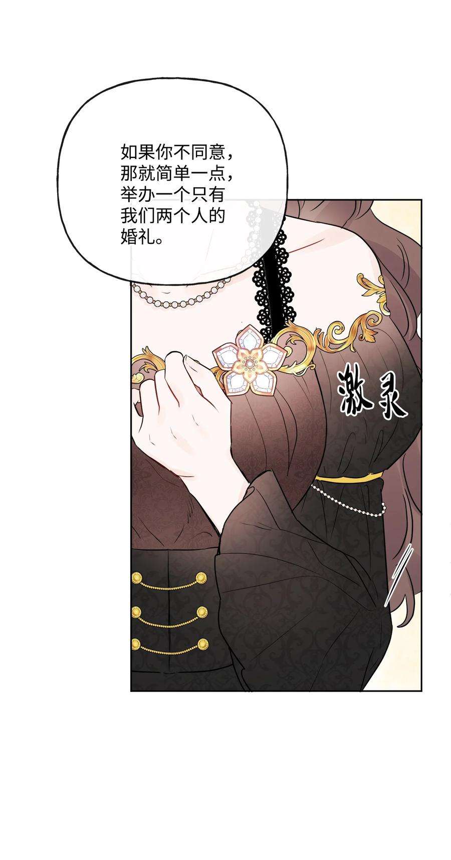 被抛弃的女主迎来了幸福漫画,17 爱的表白 45图