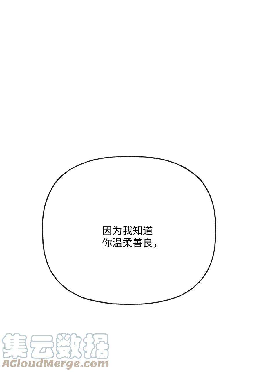 被抛弃的女主迎来了幸福漫画,17 爱的表白 64图