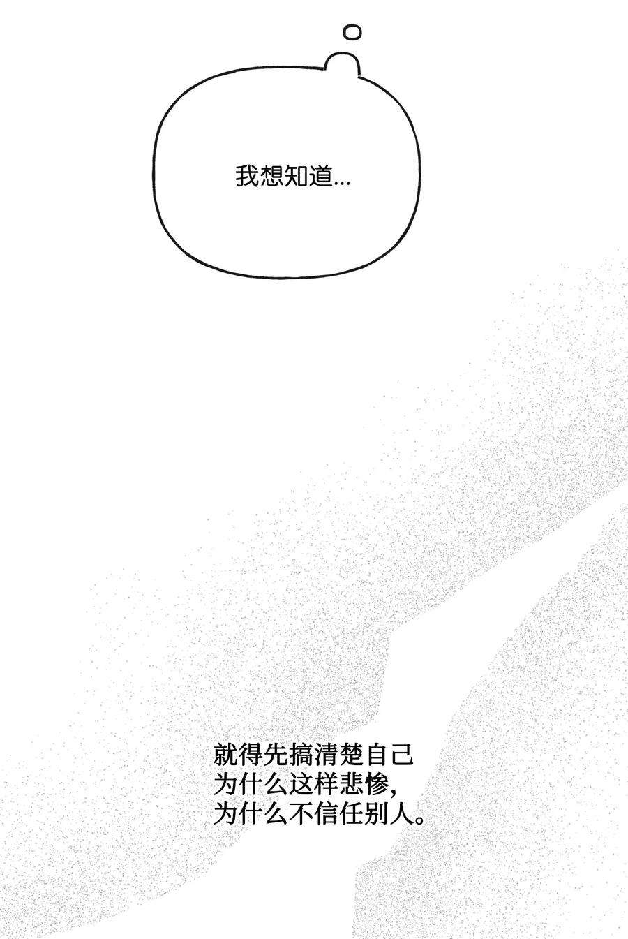 被抛弃的女主迎来了幸福漫画,18 开？不开 15图