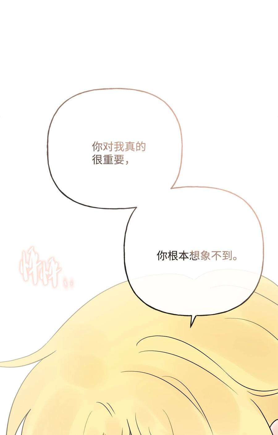 被抛弃的女主迎来了幸福漫画,19 深夜相遇 75图