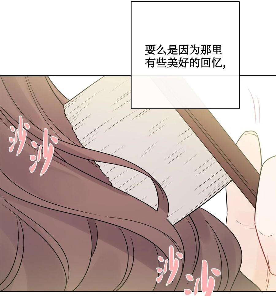 被抛弃的女主迎来了幸福漫画,20 造访孤儿院 17图