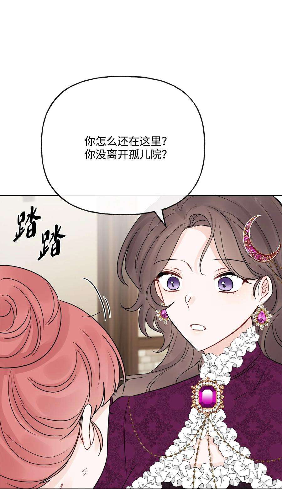 被抛弃的女主迎来了幸福漫画,21 回忆浮现 42图