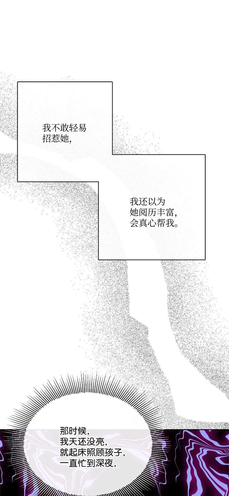 被抛弃的女主迎来了幸福漫画,21 回忆浮现 14图