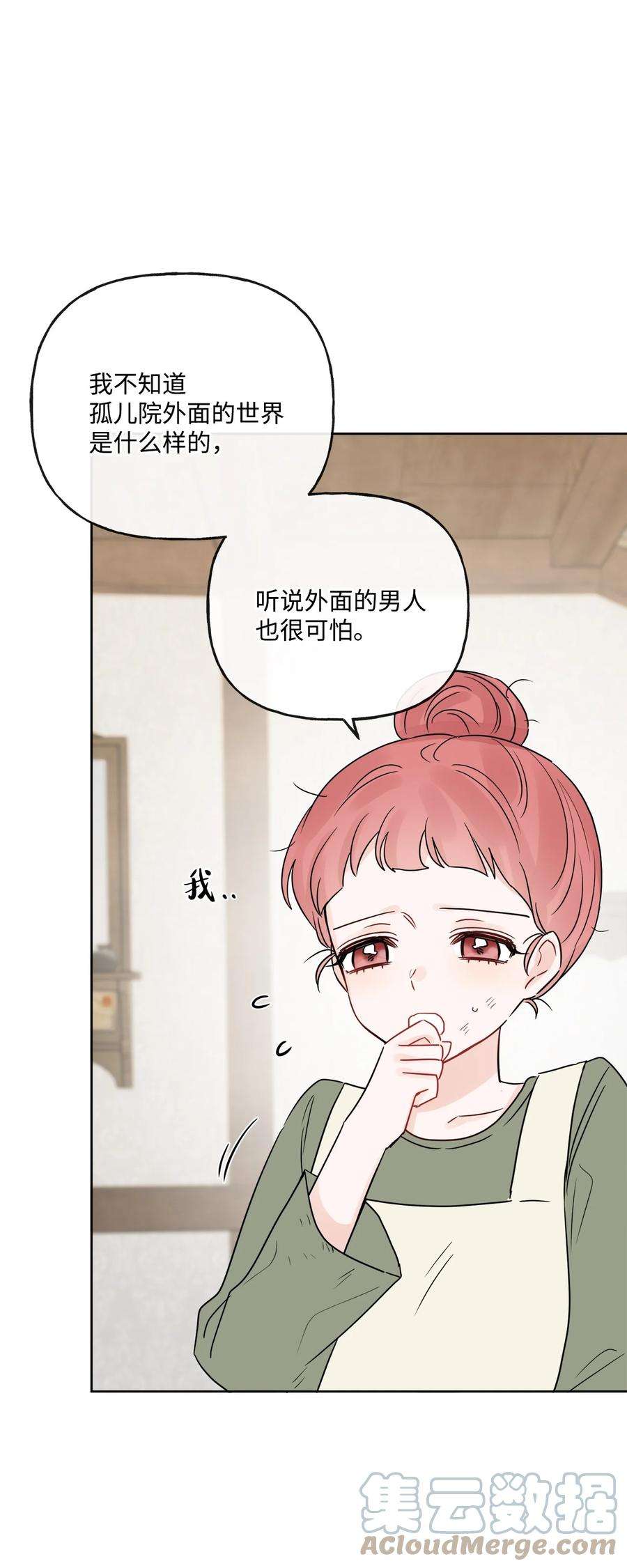 被抛弃的女主迎来了幸福漫画,21 回忆浮现 73图