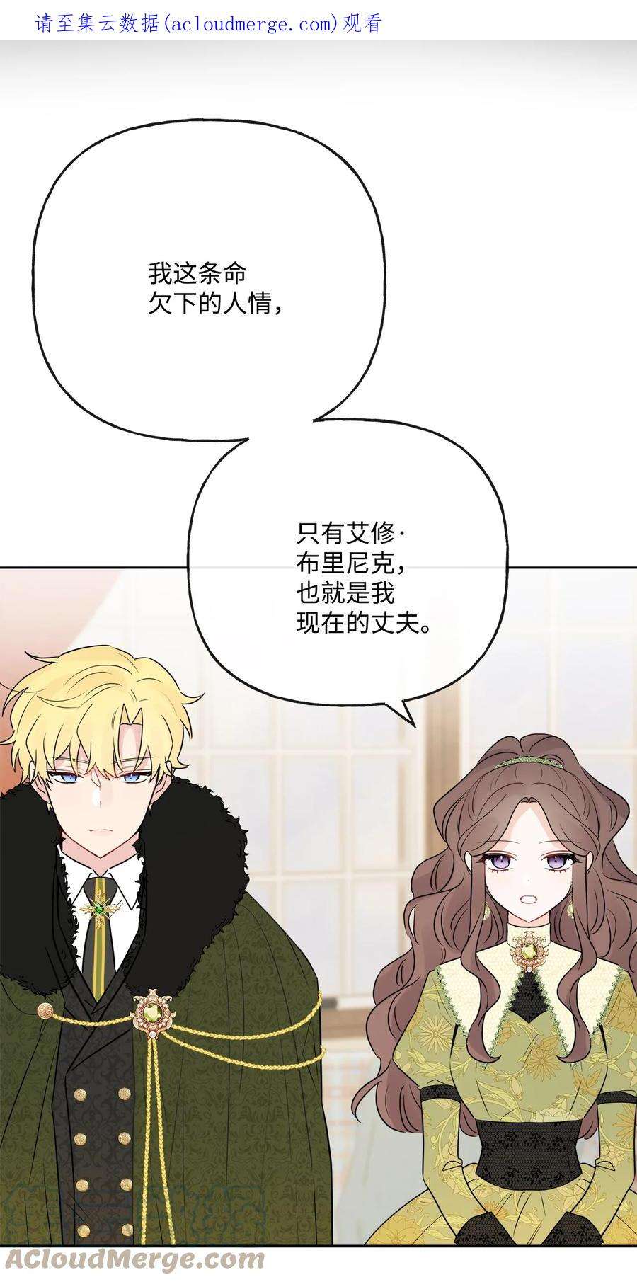 被抛弃的女主迎来了幸福漫画,25 棒打鸳鸯 1图