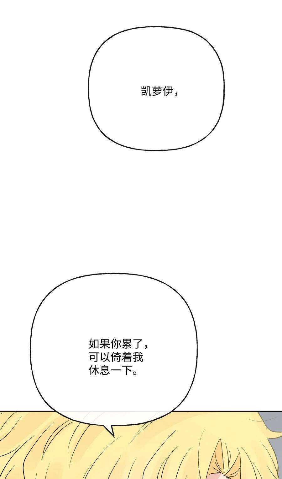 被抛弃的女主迎来了幸福漫画,25 棒打鸳鸯 63图