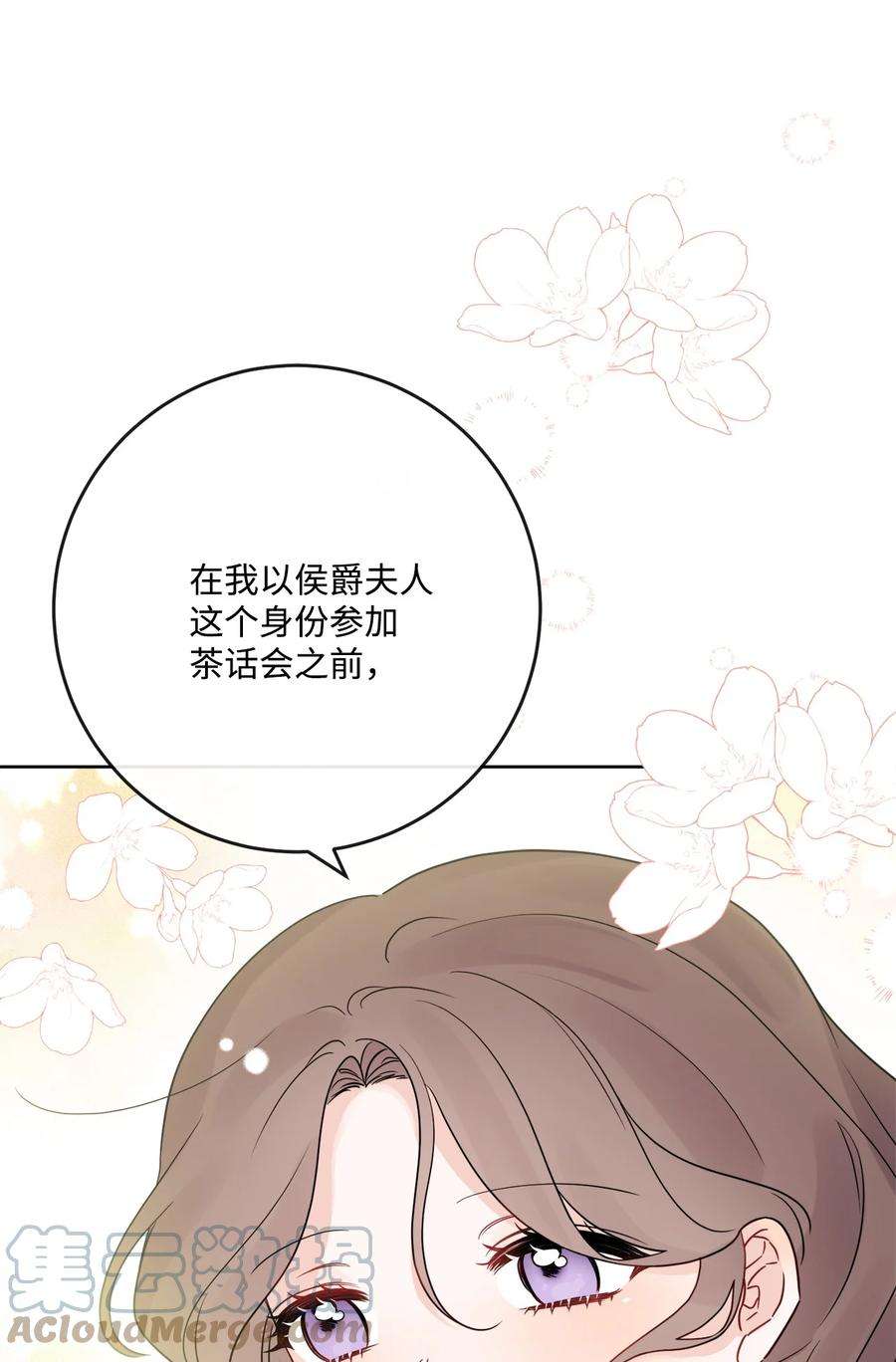 被抛弃的女主迎来了幸福漫画,27 和我一起睡吧 25图