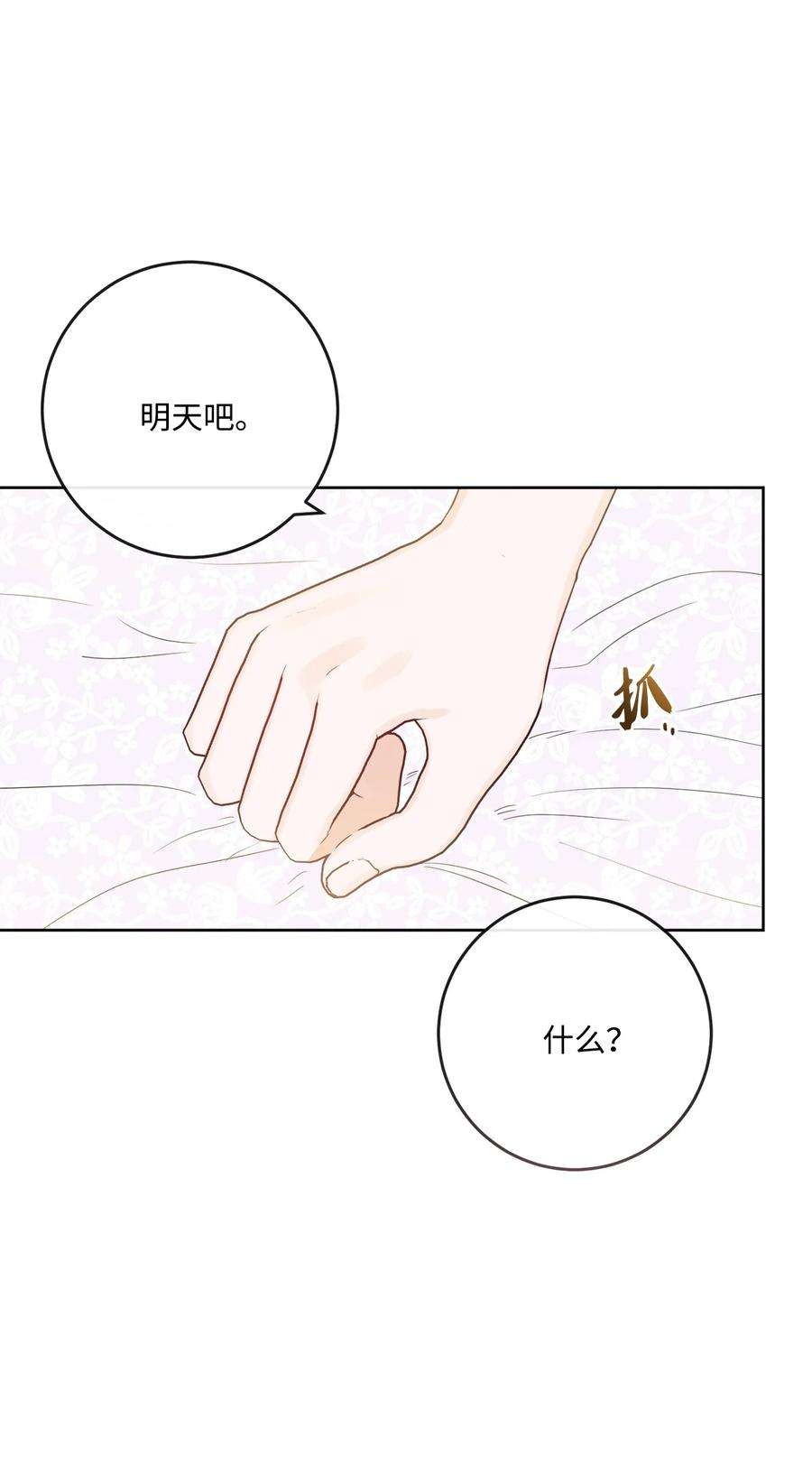 被抛弃的女主迎来了幸福漫画,27 和我一起睡吧 21图