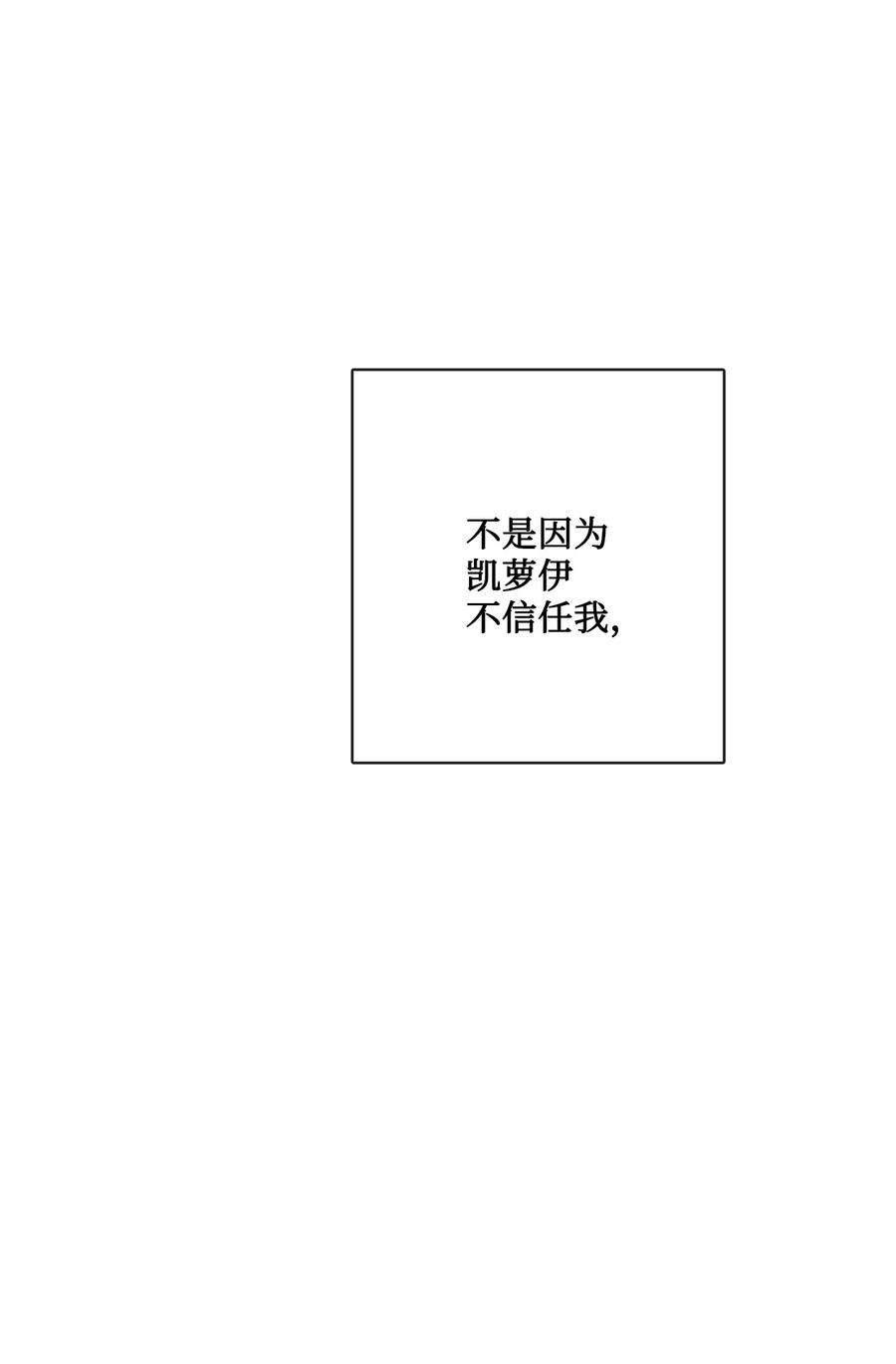 被抛弃的女主迎来了幸福漫画,29 善解人意的艾修 29图