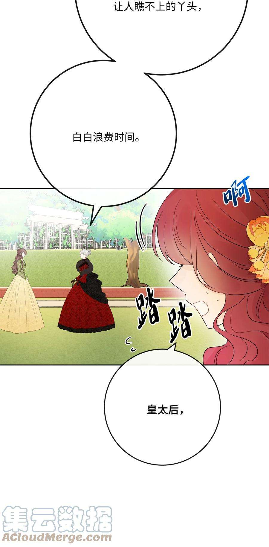 被抛弃的女主迎来了幸福漫画,30 茶话会风波 43图