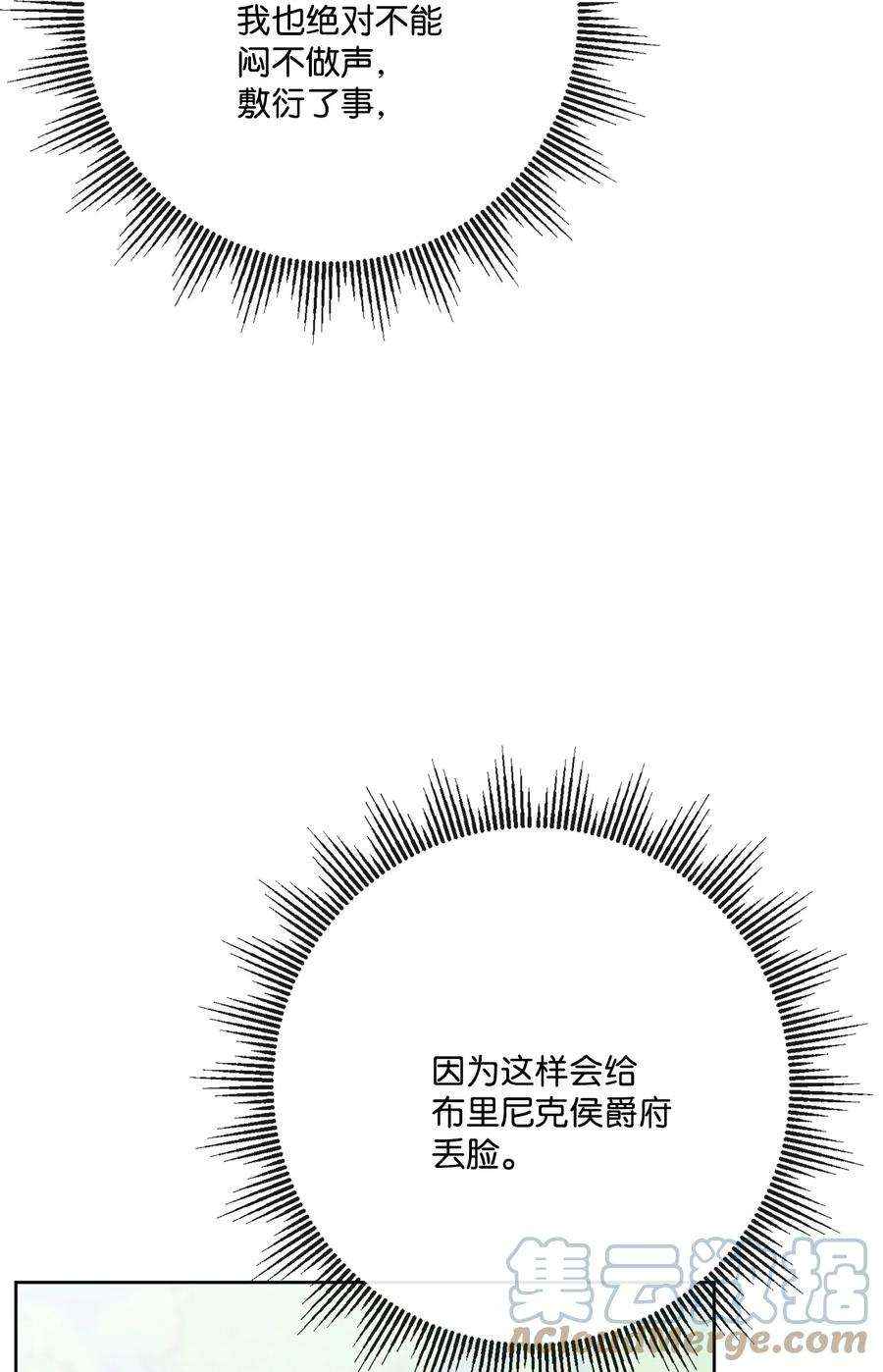 被抛弃的女主迎来了幸福漫画,30 茶话会风波 22图