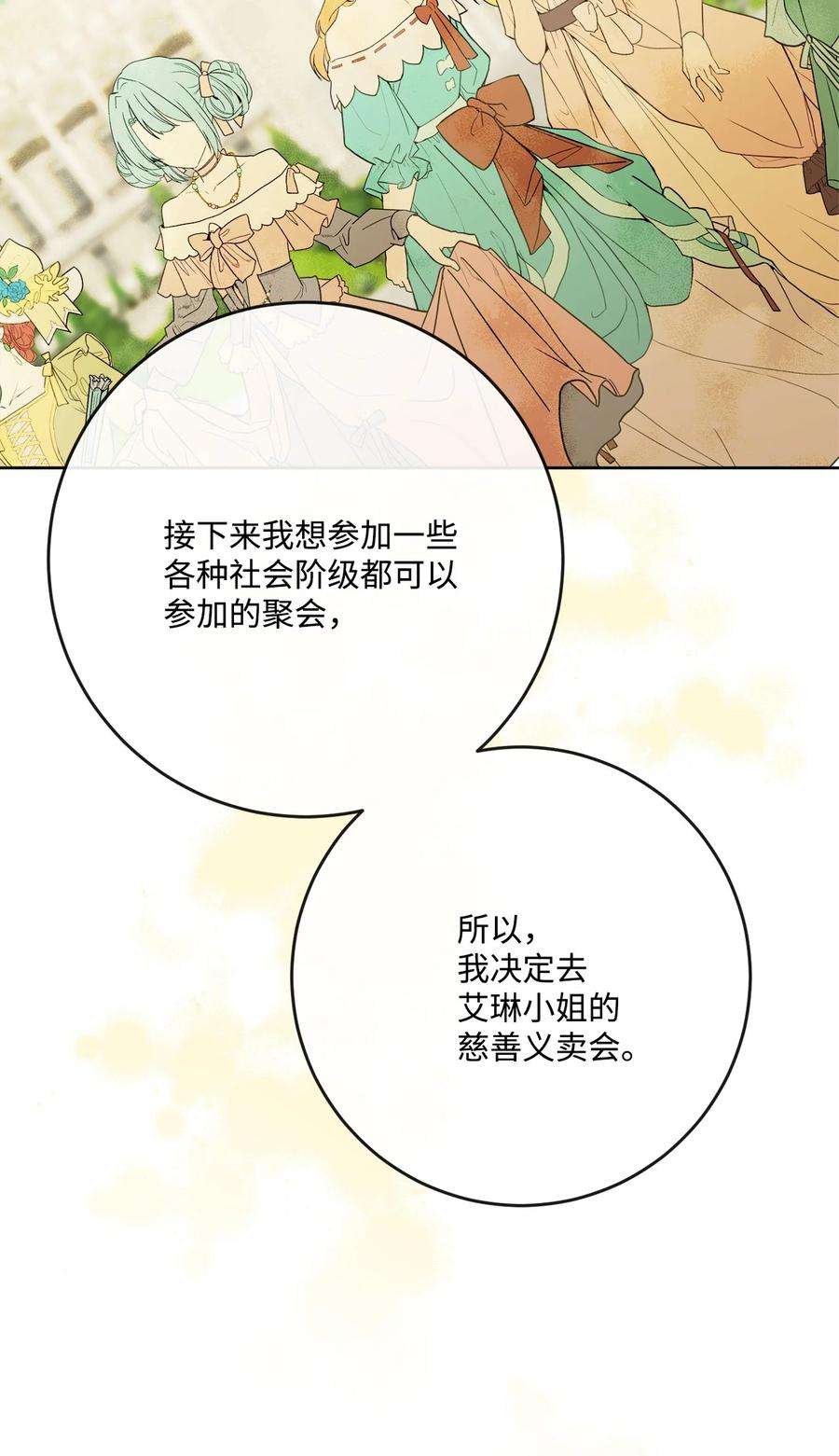 被抛弃的女主迎来了幸福漫画,33 艾修像小狐狸 60图