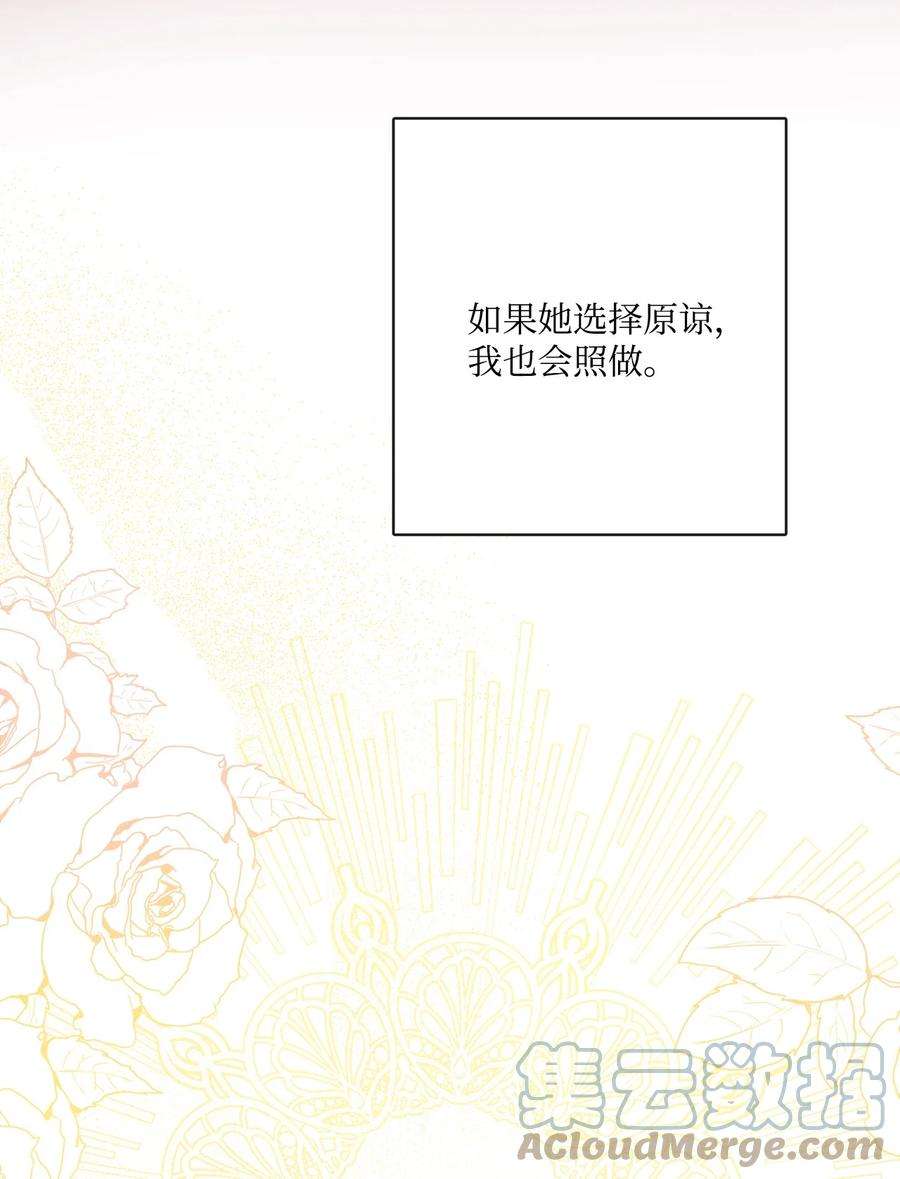 被抛弃的女主迎来了幸福漫画,33 艾修像小狐狸 16图