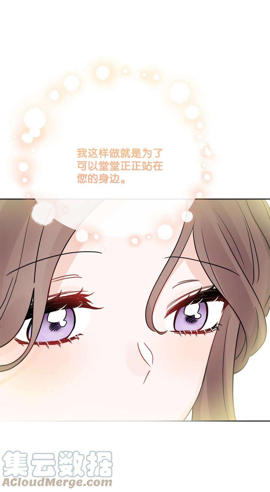 被抛弃的女主迎来了幸福漫画,33 艾修像小狐狸 49图