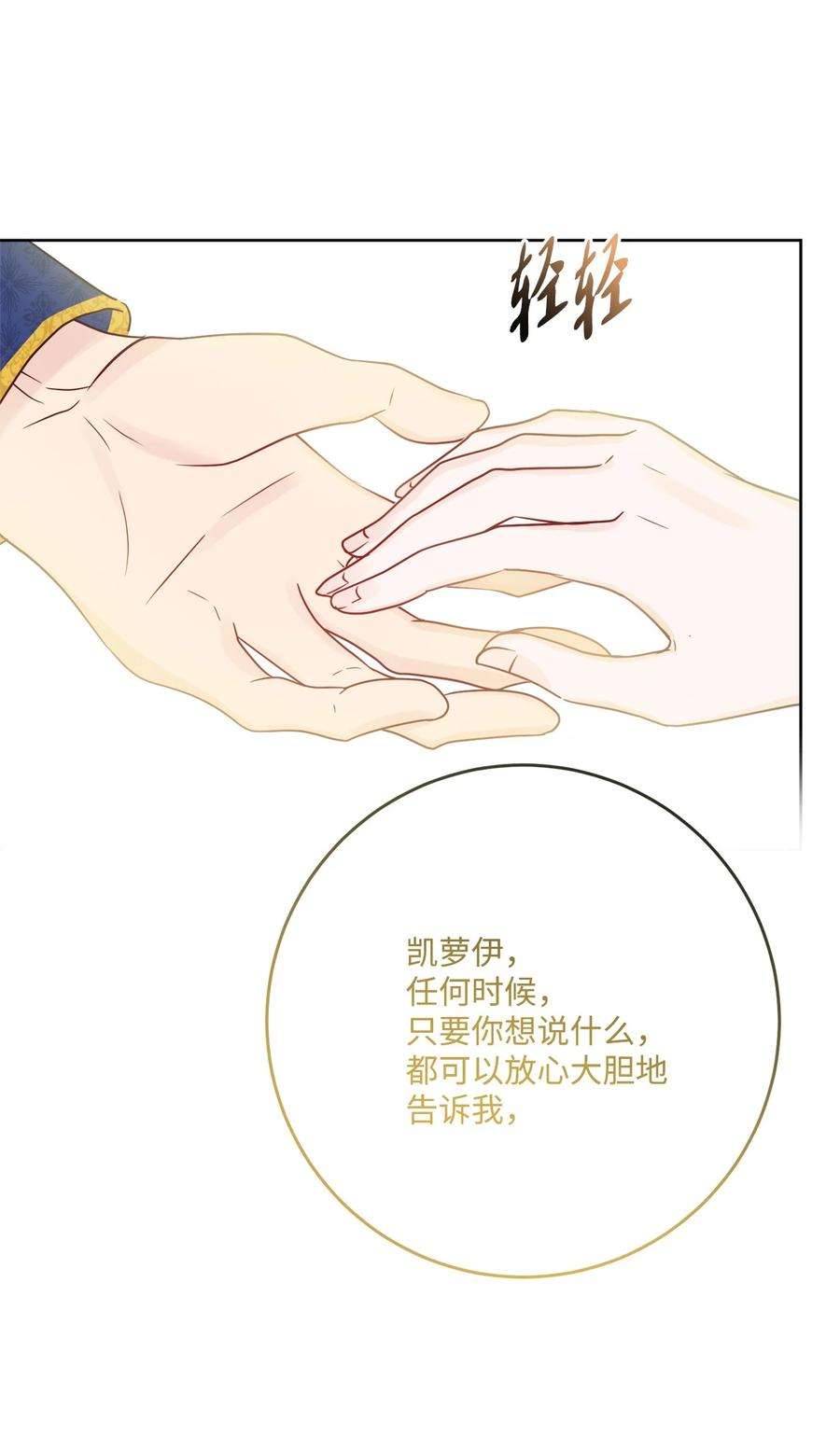 被抛弃的女主迎来了幸福漫画,33 艾修像小狐狸 90图