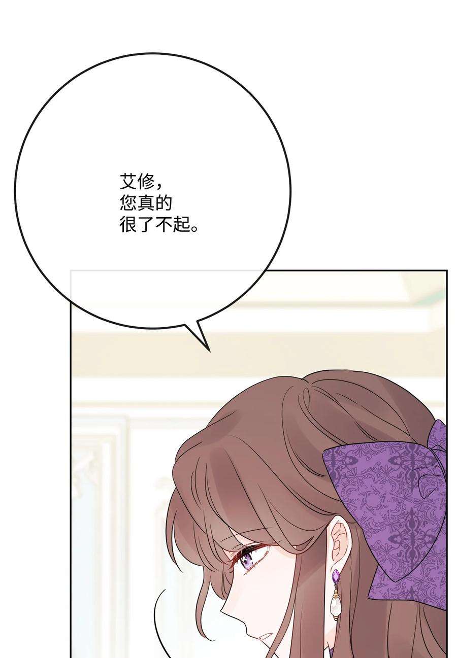 被抛弃的女主迎来了幸福漫画,34 艾修的秘密 54图