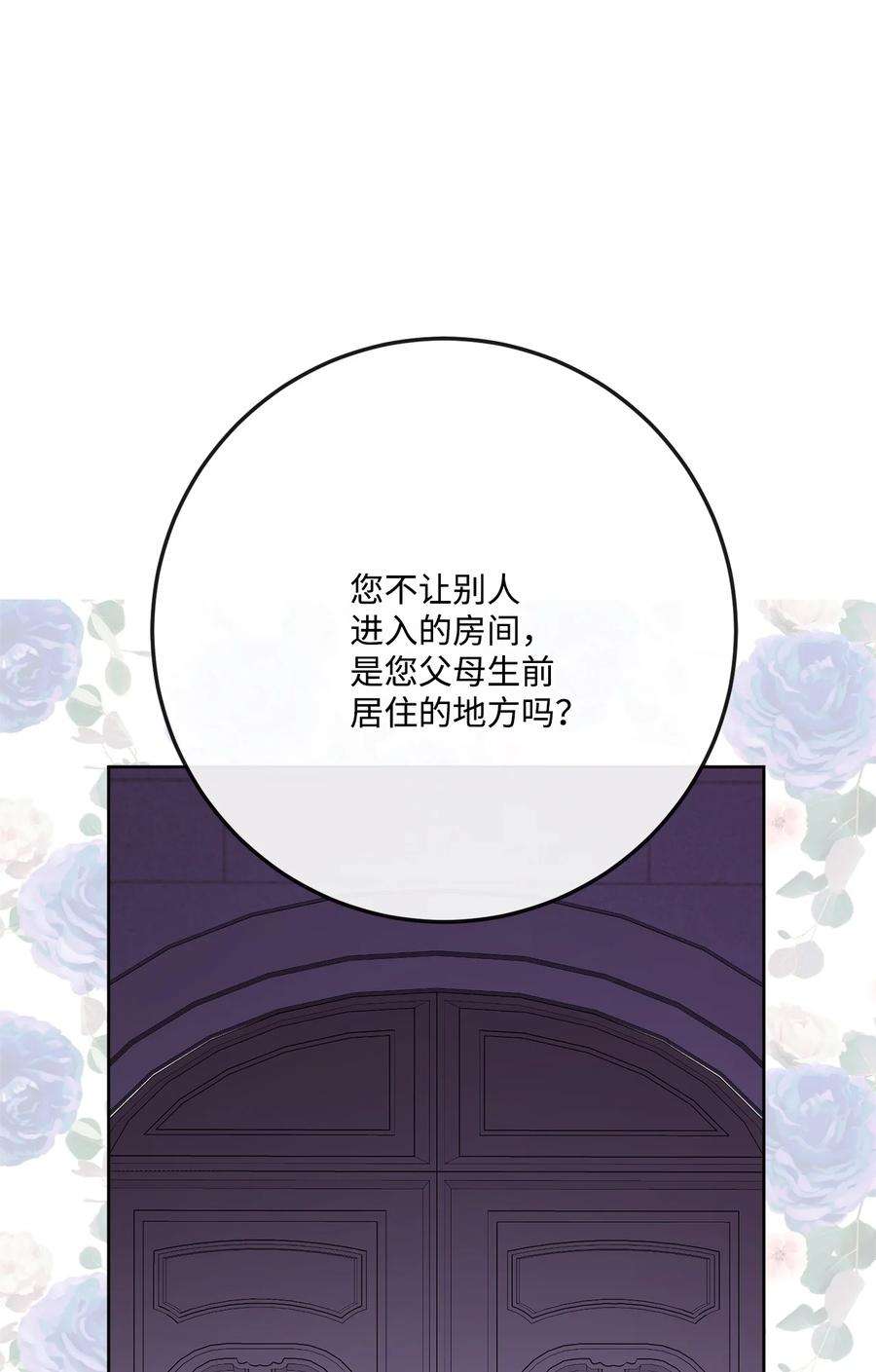 被抛弃的女主迎来了幸福漫画,34 艾修的秘密 59图