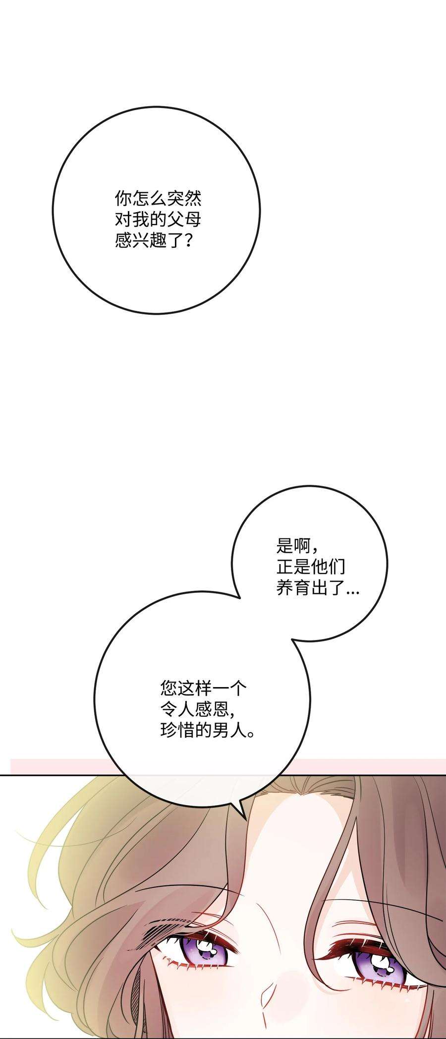 被抛弃的女主迎来了幸福漫画,34 艾修的秘密 9图