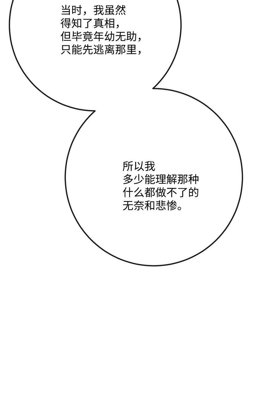 被抛弃的女主迎来了幸福漫画,34 艾修的秘密 45图