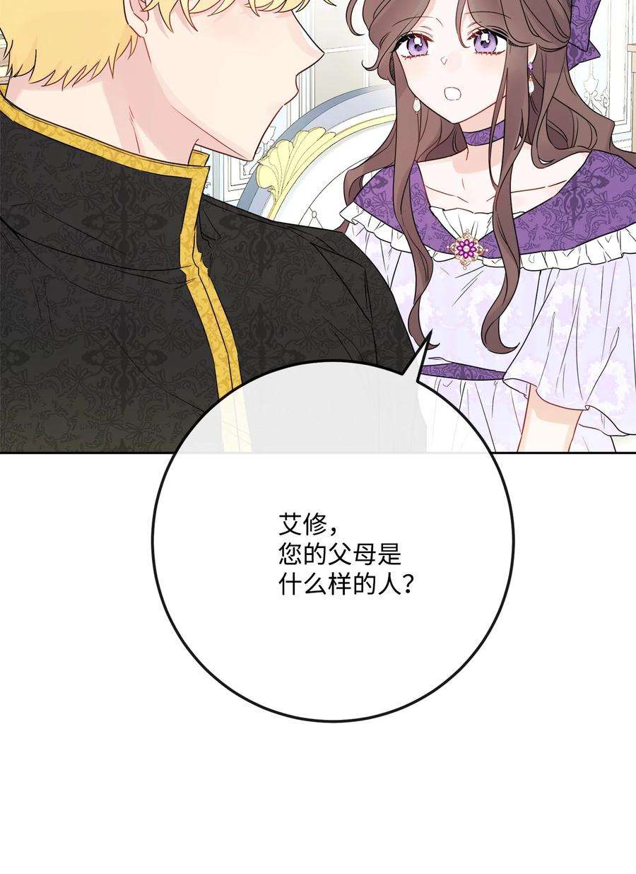 被抛弃的女主迎来了幸福漫画,34 艾修的秘密 8图