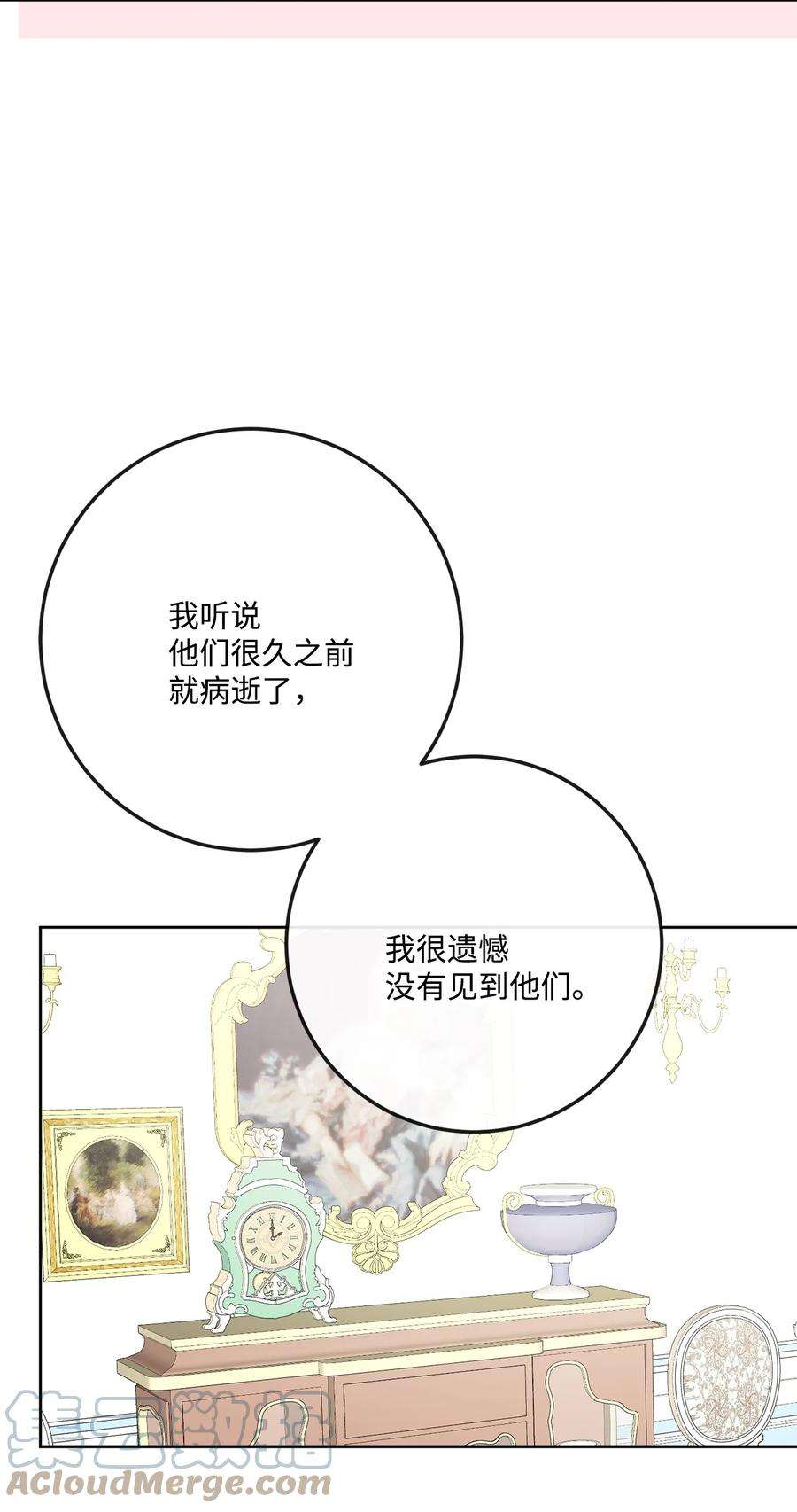 被抛弃的女主迎来了幸福漫画,34 艾修的秘密 10图