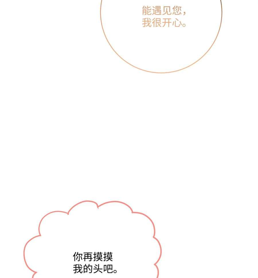 被抛弃的女主迎来了幸福漫画,35 慈善义卖会 21图