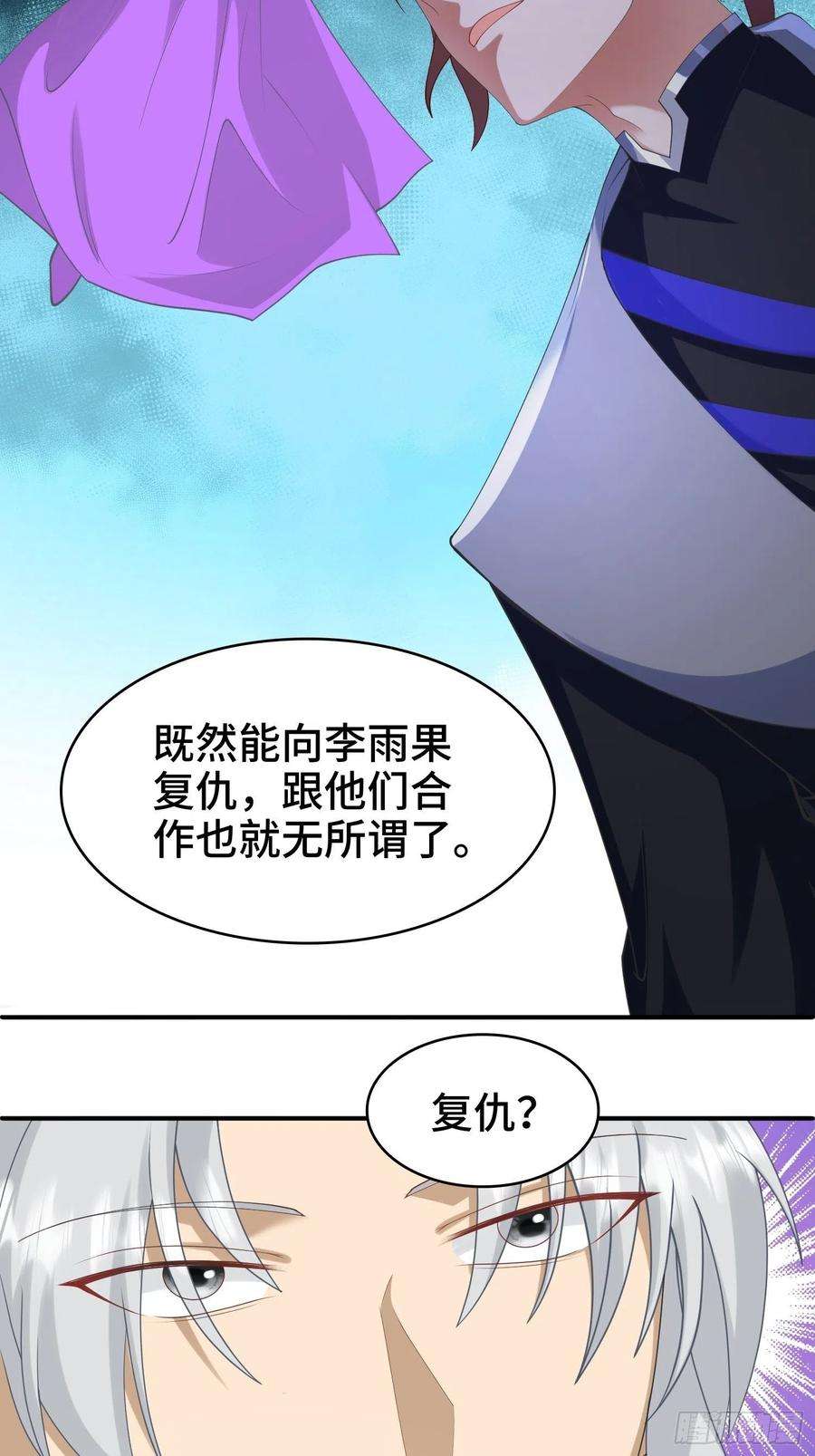 被迫成为反派赘婿动漫漫画,复仇之心 15图