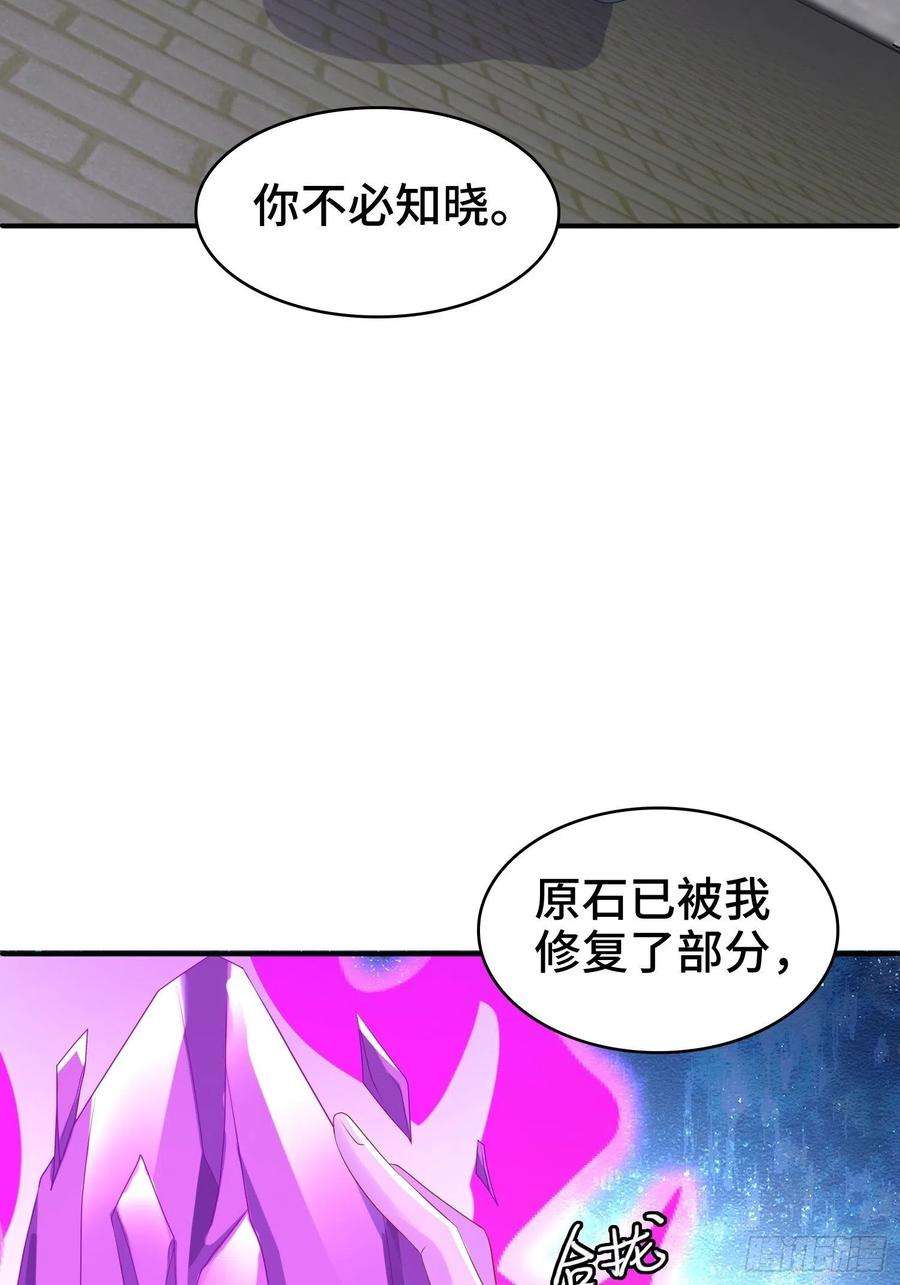 被迫成为反派赘婿动漫漫画,复仇之心 18图