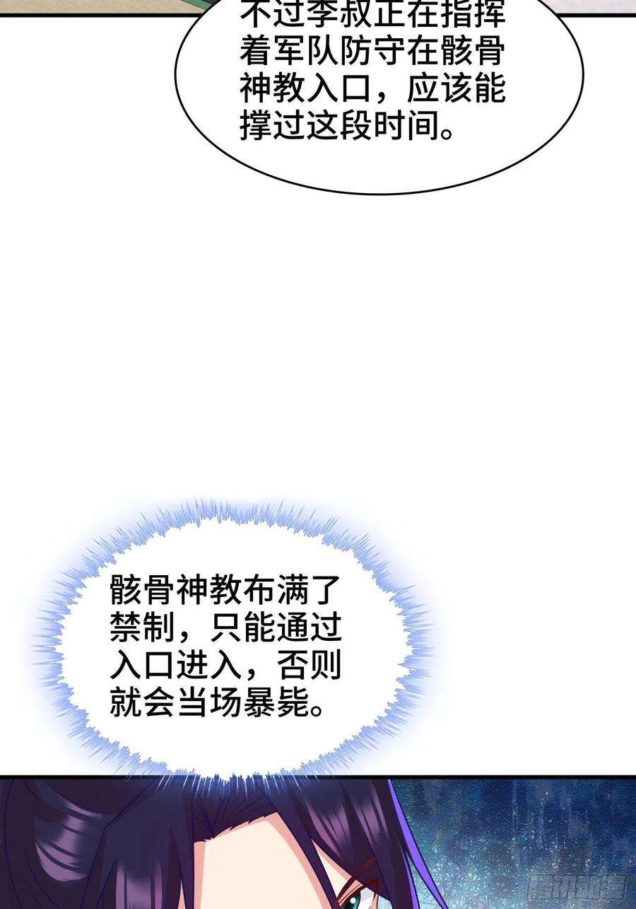 被迫成为反派赘婿第二季20漫画,复仇之心 42图