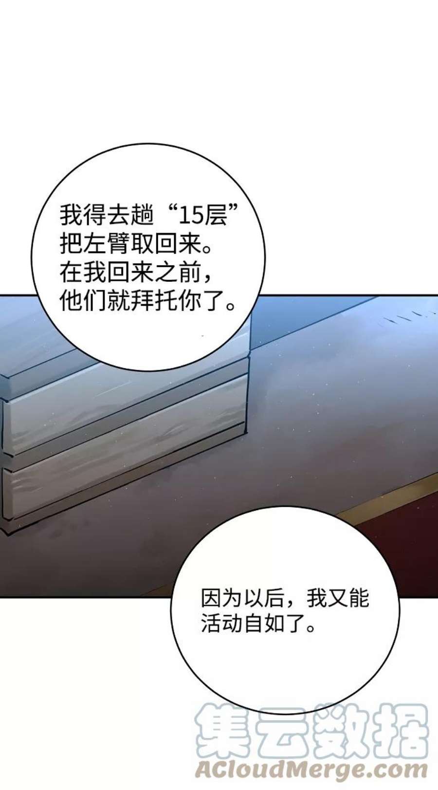 被迫成为反派赘婿23漫画,第14话 31图