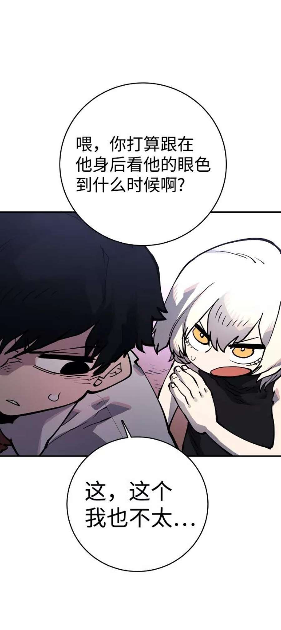 被迫成为反派赘婿23漫画,第14话 20图